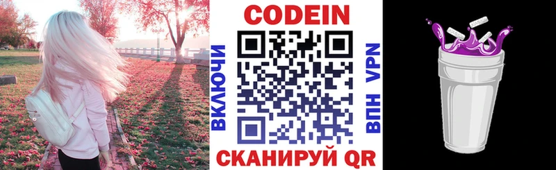 Codein напиток Lean (лин)  где найти   Тюмень 